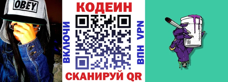 купить наркотик  kraken как зайти  Кодеин Purple Drank  Шали 
